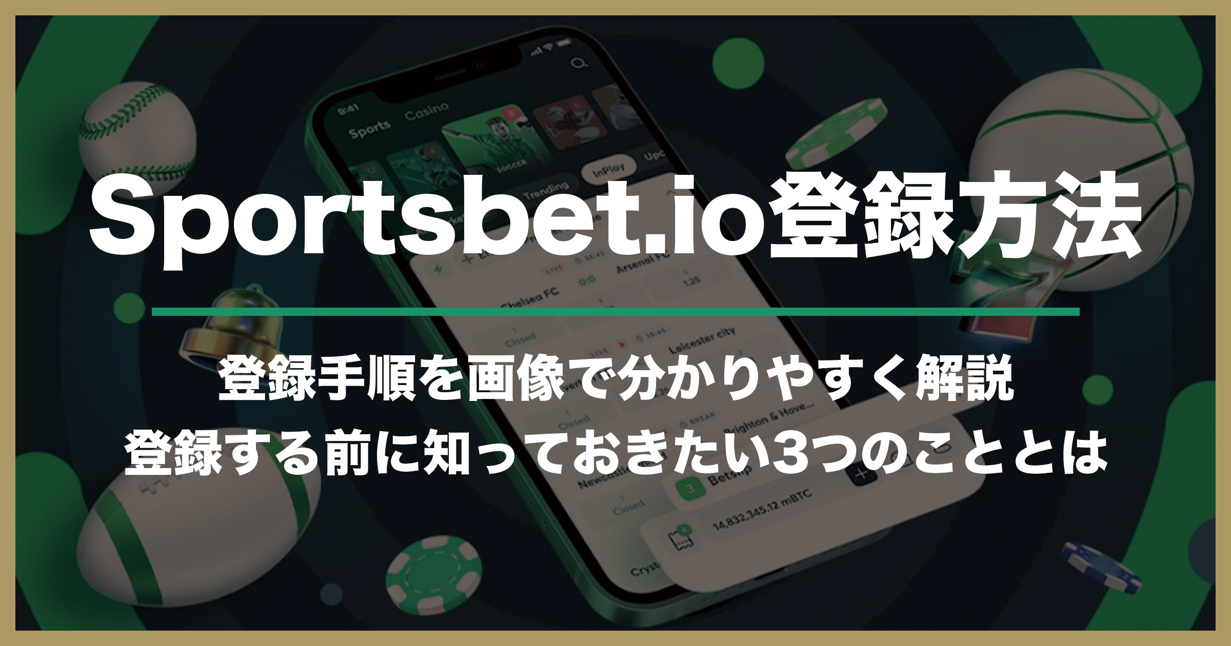 【2023年最新版】スポーツベットアイオーの登録方法｜Sportsbet.io