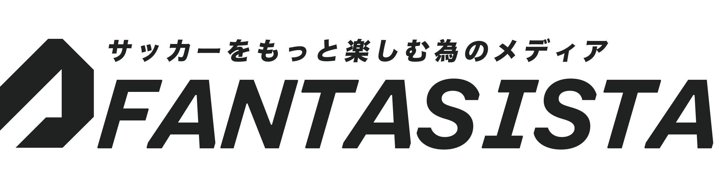 FANTASISTA｜サッカーをもっと楽しむ為のメディア