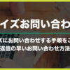 pays（ペイズ）へのお問い合わせ方法｜手順を画像付きで分かりやすく解説【旧ecoPayz（エコペイズ）】