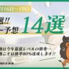 【ブックメーカー・サッカー予想】狙い目の試合とおすすめのベット項目14選｜2023年12月16日～19日編