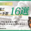 【ブックメーカー・サッカー予想】狙い目の試合とおすすめのベット項目16選｜2024年5月11日～14日編
