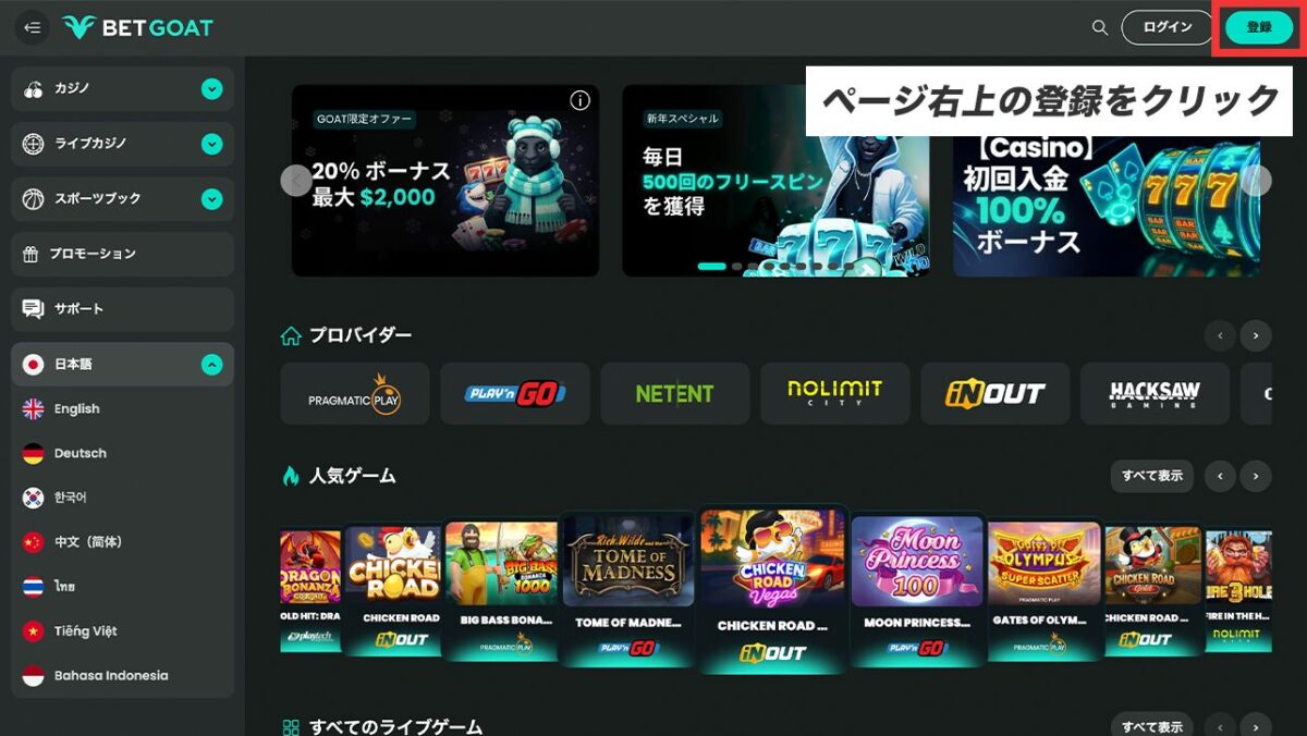 ベットゴートの登録手順