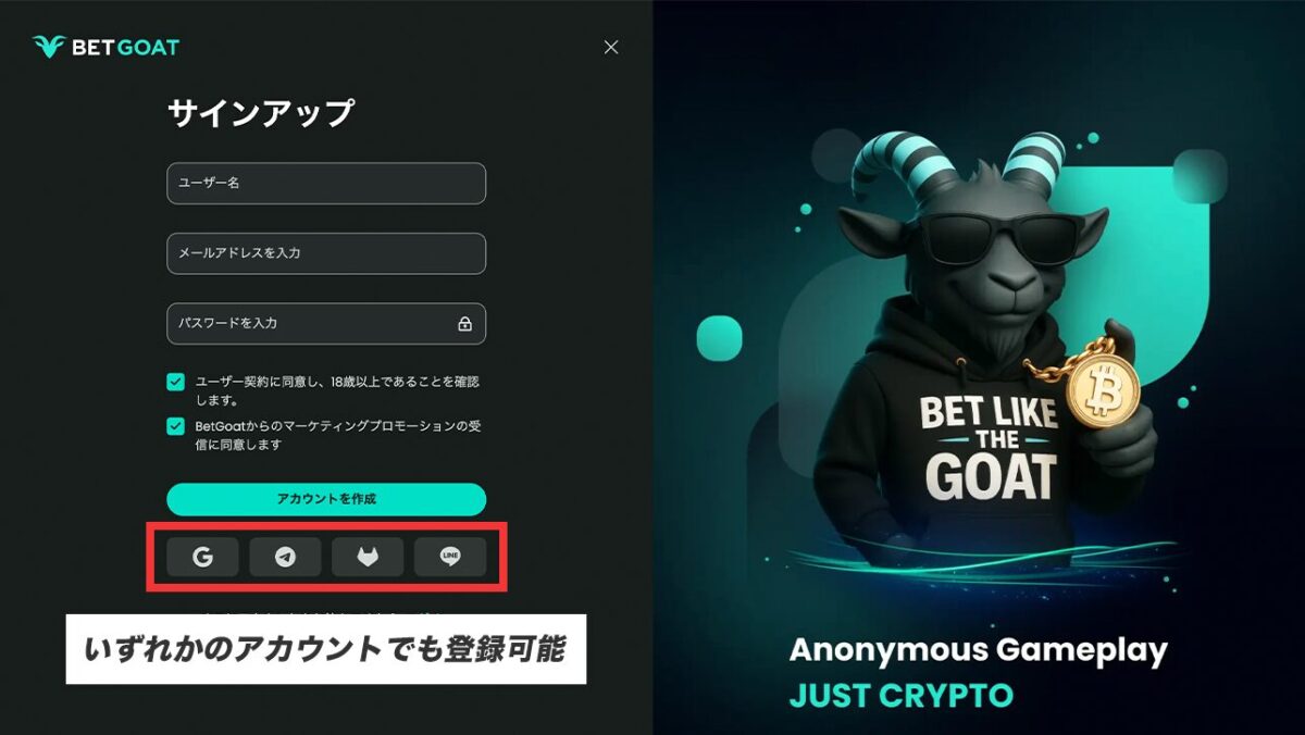 ベットゴートの登録手順