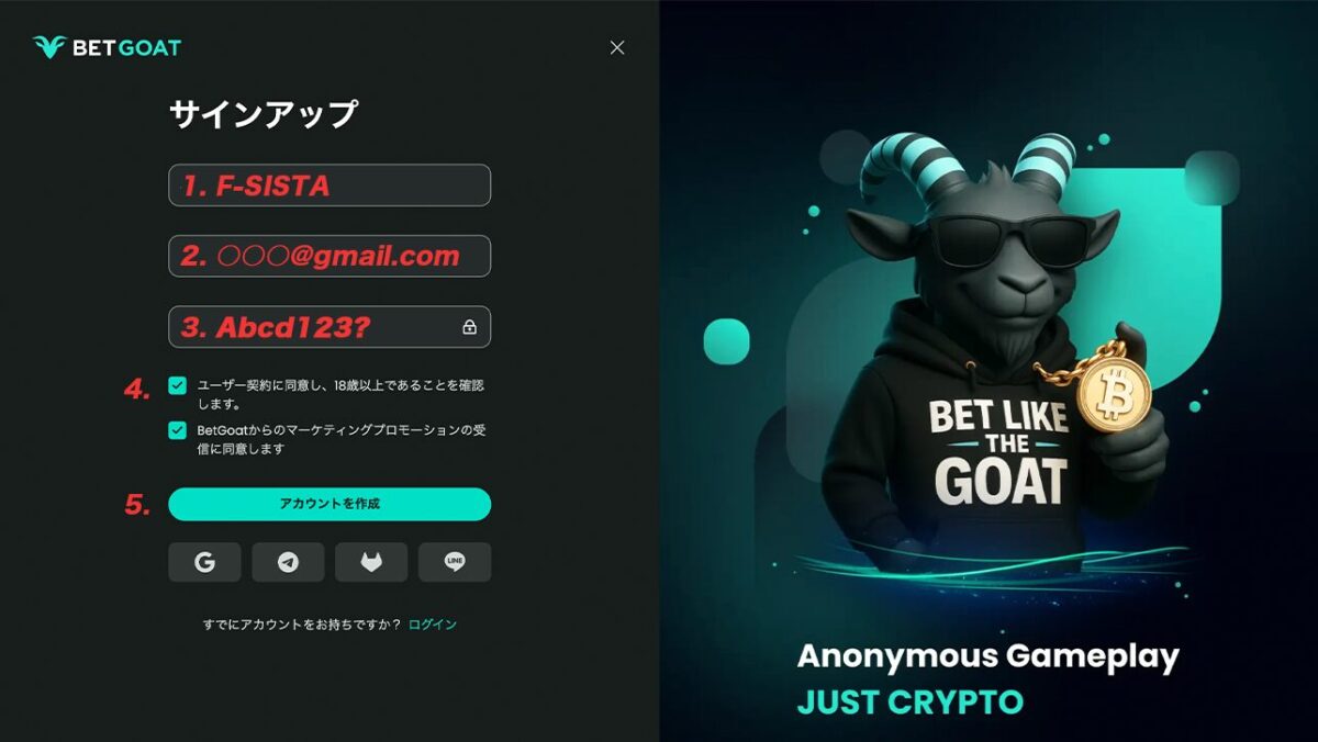 ベットゴートの登録手順