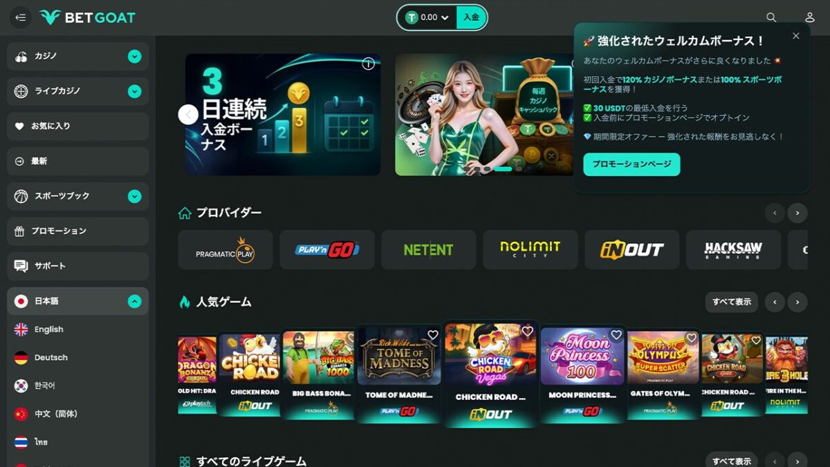 ベットゴートの登録手順