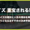 payz（ペイズ）がブックメーカーやオンラインカジノで重宝されている理由を徹底解説【旧ecoPayz（エコペイズ）】